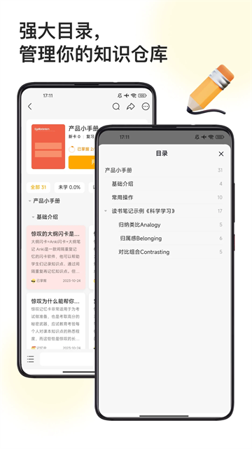 闪记卡官方最新版图1