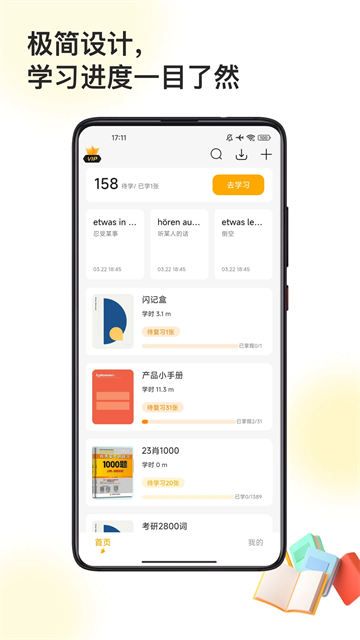 闪记卡官方最新版图4