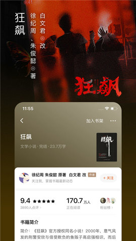 番茄小说手表版图3