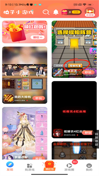 柚子乐园图3