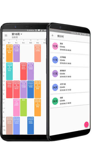 simple课程表图1