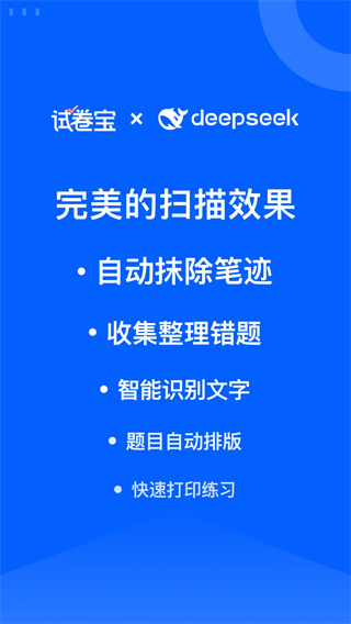 试卷宝
