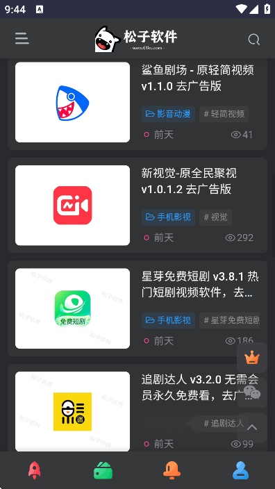 松子软件库【02-26更新】(1)