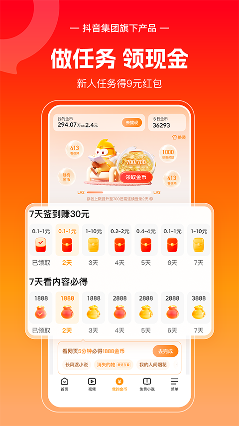 悟空浏览器红包版