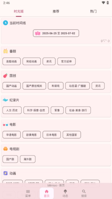 哔哩喵