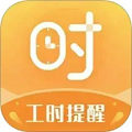 小时工计时器