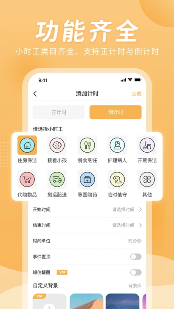 小时工计时器(2)