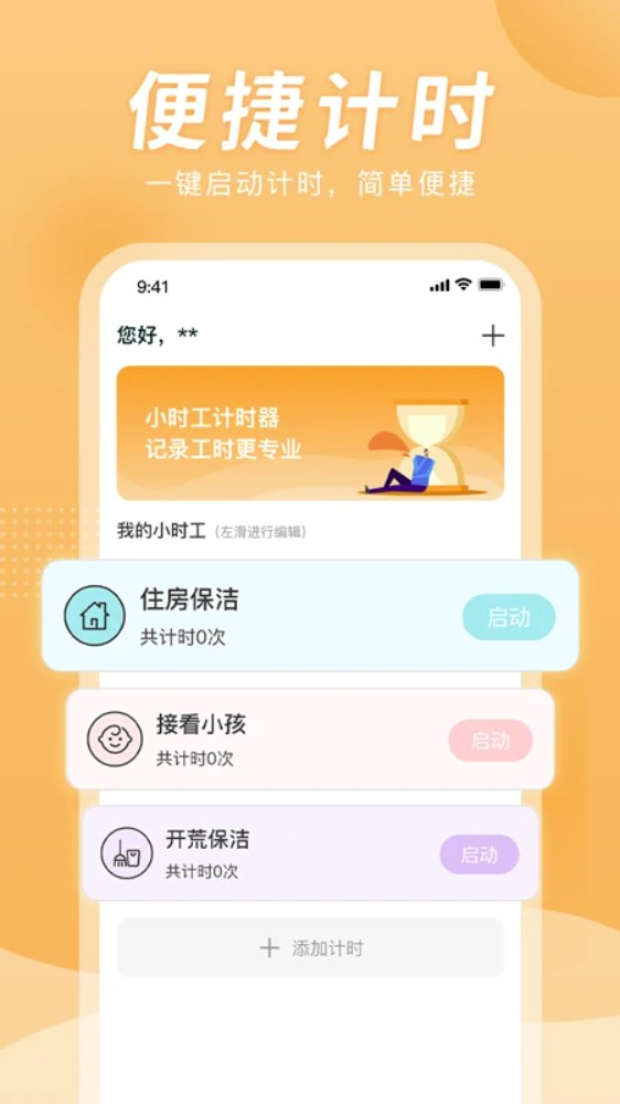 小时工计时器(1)