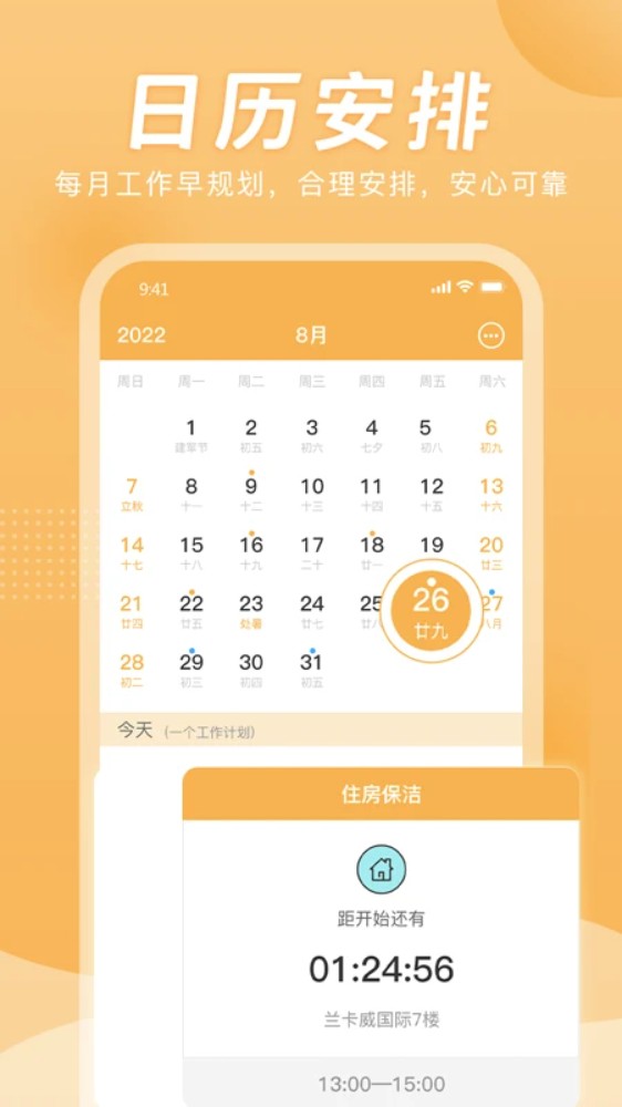 小时工计时器(4)
