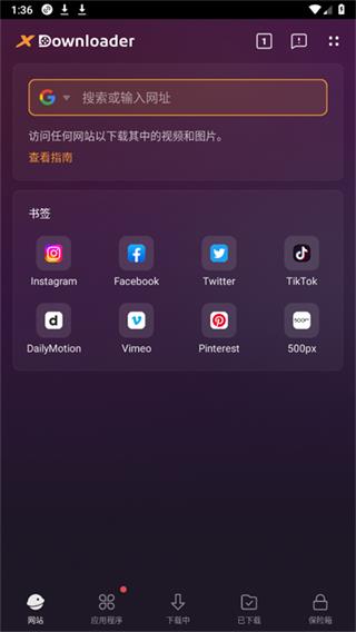 XDownloader图1