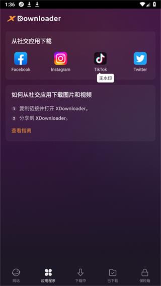XDownloader图5