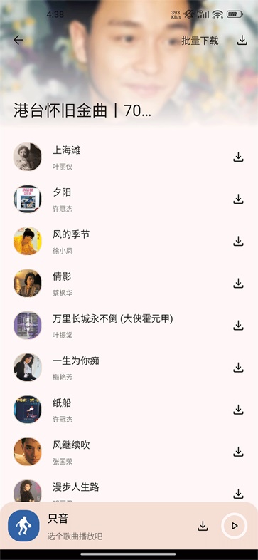 只音