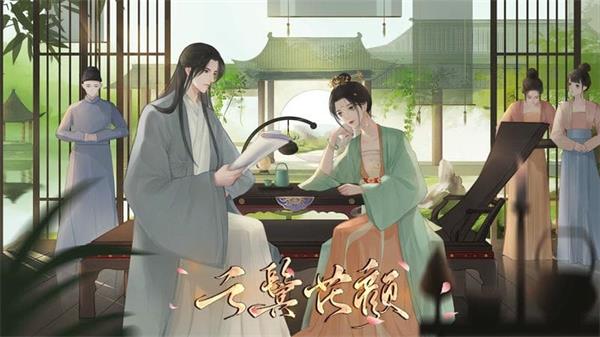 云鬓花颜免费版图1