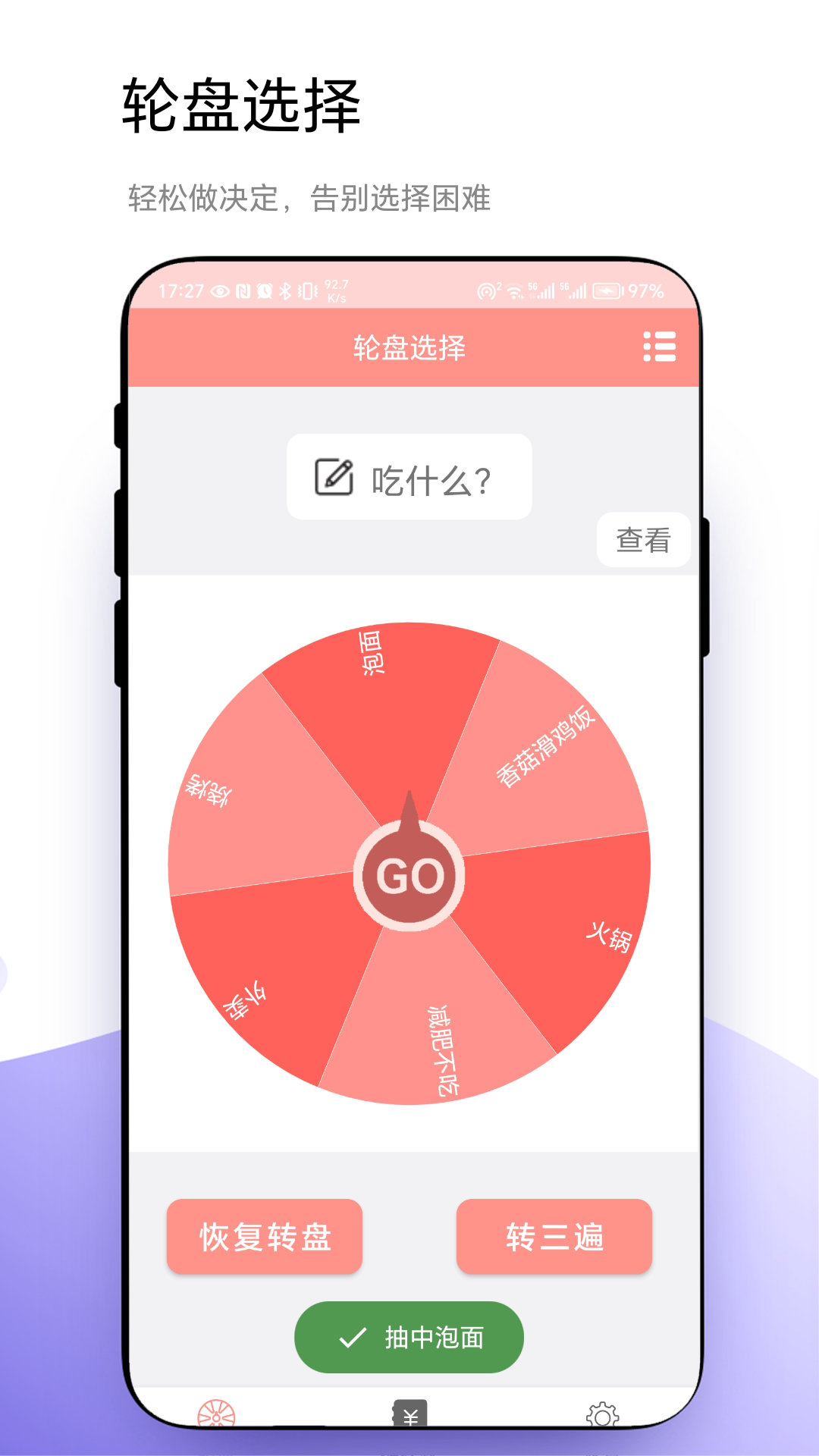 轮盘定制图4