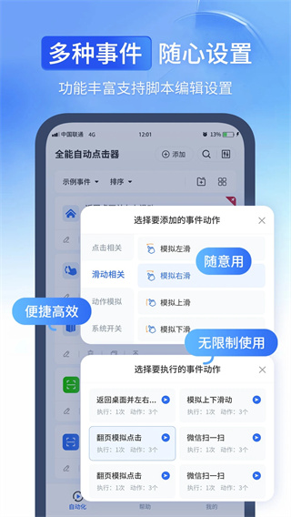 全能自动点击器(2)