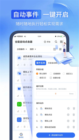 全能自动点击器(1)