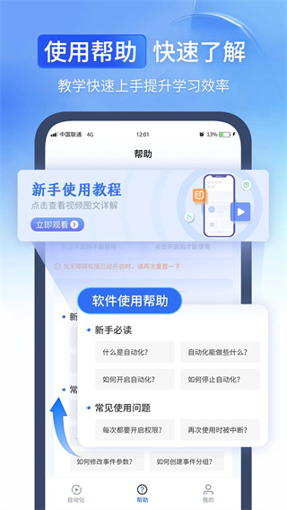 全能自动点击器(4)