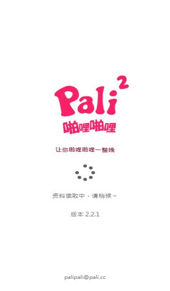 palipali轻量版图1