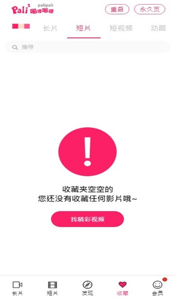 palipali轻量版图3