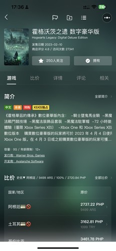 Xbox比价助手原版图4