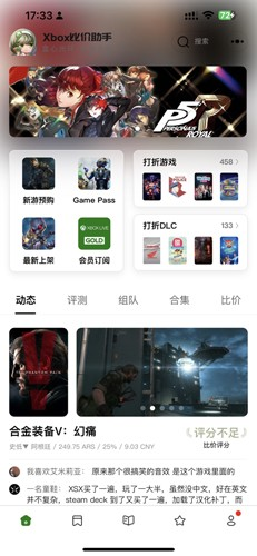Xbox比价助手原版图2
