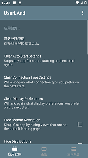 UserLAnd手机版图3