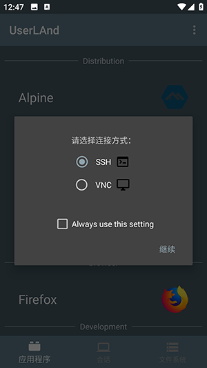 UserLAnd手机版图2