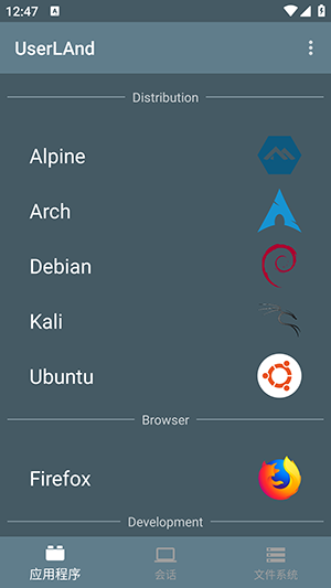 UserLAnd手机版图4
