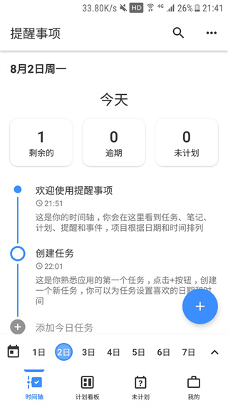 提醒事项图1