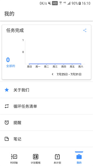 提醒事项图4