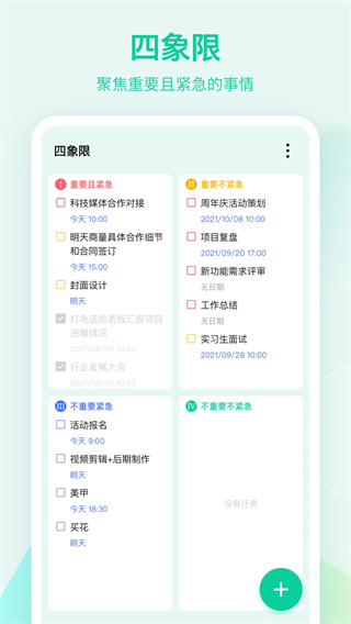 滴答清单(3)