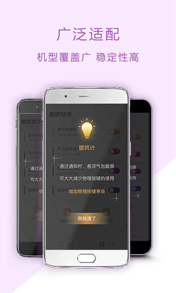 截屏助手图3
