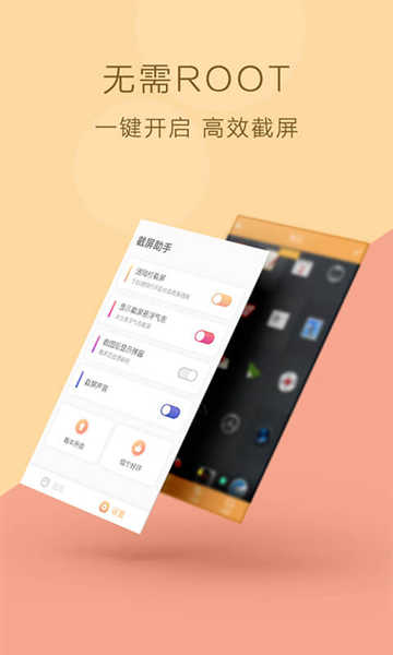 截屏助手图4