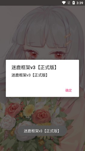 迷鹿框架正版图2