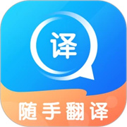 随手翻译安卓免费版 V 1.3.0