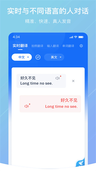 随手翻译安卓免费版图1