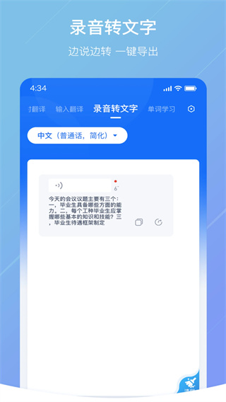 随手翻译安卓免费版图4