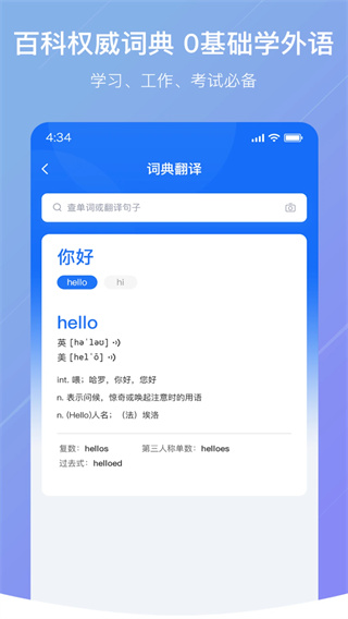 随手翻译安卓免费版图3