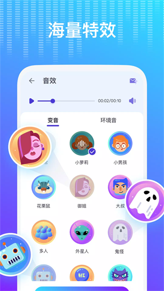 voicechanger安卓免费版图1