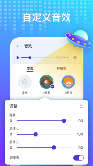 voicechanger安卓免费版图2