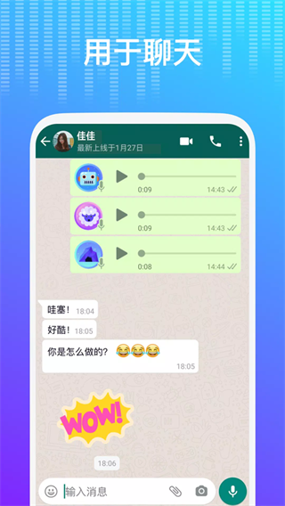 voicechanger安卓免费版图3