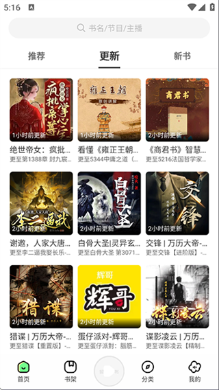 轻云听书图1