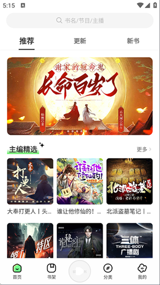 轻云听书图2