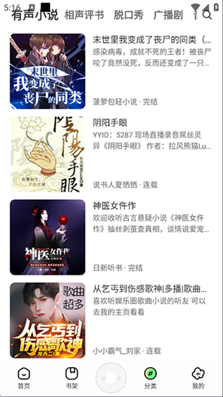 轻云听书图4