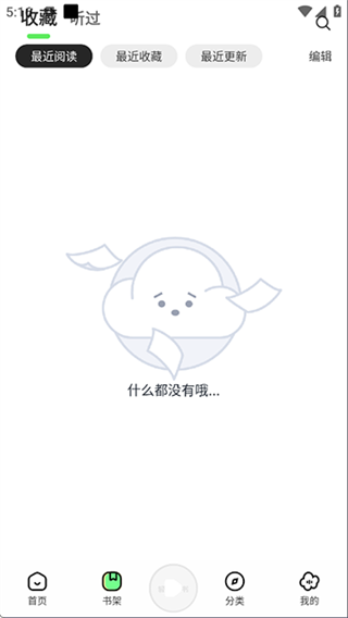 轻云听书图3