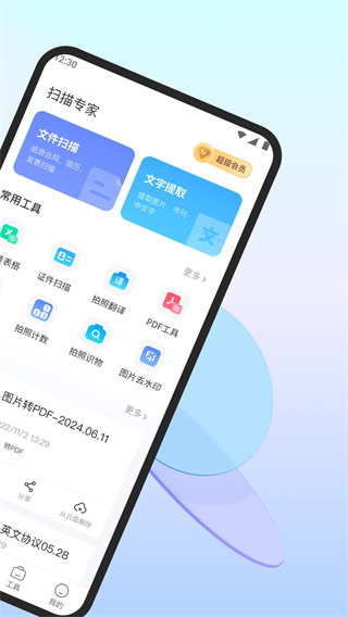 扫描专家图2