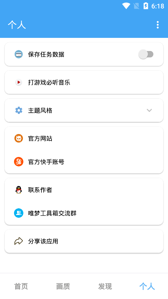 唯梦工具箱安装截图3