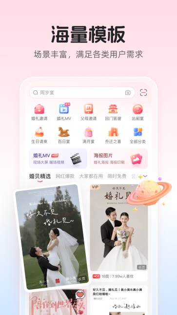 婚贝请柬图1