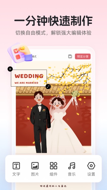 婚贝请柬图3