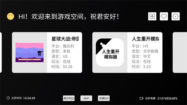 云霸王box安卓官方版图1